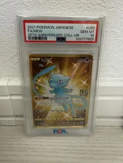 2026年最新】ミュウ ur 25th psa10の人気アイテム - メルカリ