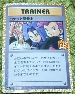 2026年最新】25thロケット団参上！の人気アイテム - メルカリ