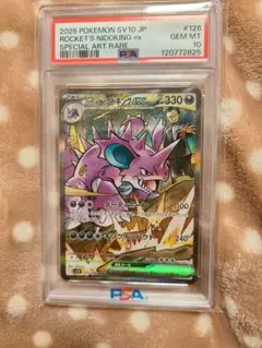 2026年最新】ニドキング psa10の人気アイテム - メルカリ