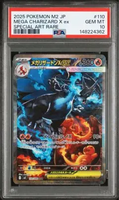 2026年最新】リザードンex sar psa10の人気アイテム - メルカリ