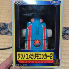 2026年最新】ブリキのおもちゃリモコンの人気アイテム - メルカリ