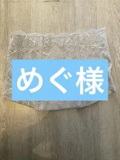 2026年最新】レーシーニッパーの人気アイテム - メルカリ