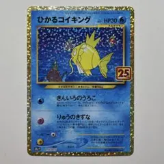 2026年最新】ひかるコイキング 010/025 25thの人気アイテム - メルカリ