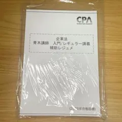 2026年最新】CPA 企業法 2026の人気アイテム - メルカリ