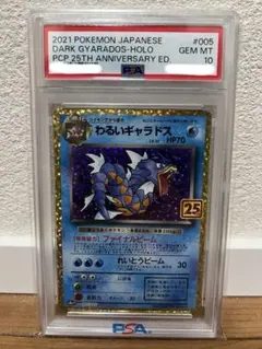 2026年最新】わるいギャラドス 25th psa10の人気アイテム - メルカリ