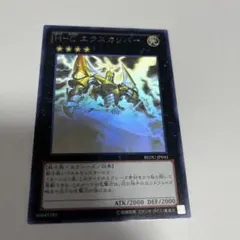 2026年最新】遊戯王 エクスカリバー ホロの人気アイテム - メルカリ