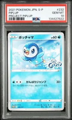 2026年最新】ポッチャマ psa10の人気アイテム - メルカリ