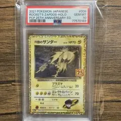 2026年最新】R団のサンダー 25th PSA10の人気アイテム - メルカリ