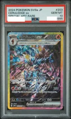 2026年最新】ソウブレイズ sar psa10の人気アイテム - メルカリ