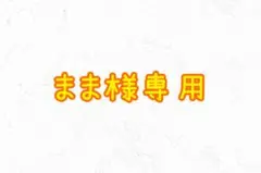2026年最新】バラ売り可の人気アイテム - メルカリ