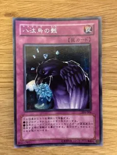 2026年最新】八汰烏 シークレットの人気アイテム - メルカリ