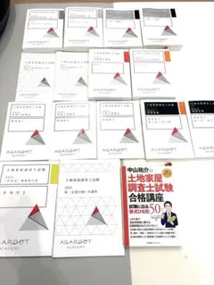 2026年最新】土地家屋調査士 アガルート 不動産登記法の人気アイテム