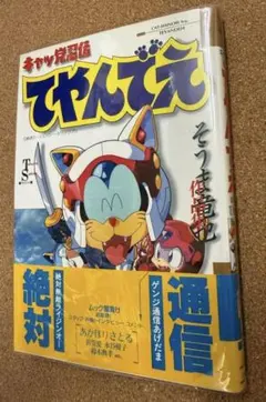 2026年最新】キャッ党忍伝てやんでえの人気アイテム - メルカリ