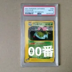 2026年最新】フシギバナ 旧裏 psa10の人気アイテム - メルカリ