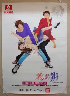 2026年最新】花より男子ポスターの人気アイテム - メルカリ