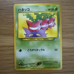 2026年最新】ポケモンカードになったワケ ハネッコの人気アイテム