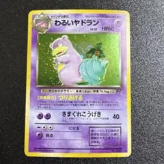 2026年最新】わるいヤドランの人気アイテム - メルカリ