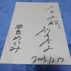 2026年最新】サイン入りパンフレットの人気アイテム - メルカリ