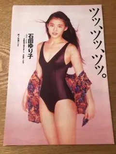 2026年最新】石田ゆり子・石田ひかりの人気アイテム - メルカリ