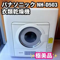 2026年最新】nh d503の人気アイテム - メルカリ