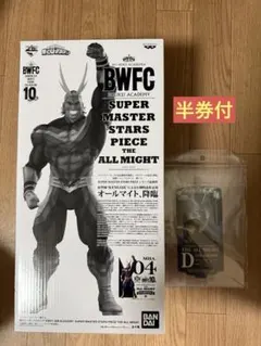 2026年最新】D賞 オールマイト BWFCの人気アイテム - メルカリ