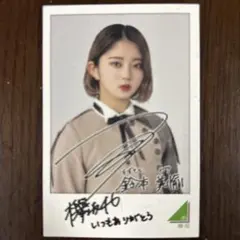 2026年最新】鈴本美愉の人気アイテム - メルカリ