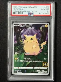 2026年最新】ピカチュウ25th psa10の人気アイテム - メルカリ