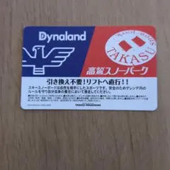 2026年最新】高鷲スノーパークの人気アイテム - メルカリ