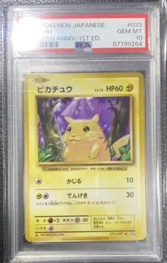 PSA10】ピカチュウ C :1ED [CP6 033/087] - メルカリ