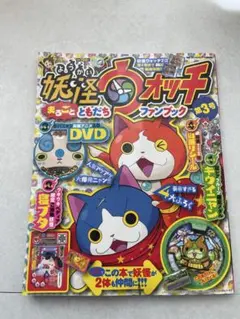 2026年最新】妖怪ウォッチファンブックの人気アイテム - メルカリ