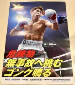 2026年最新】井上尚弥 ポスターの人気アイテム - メルカリ