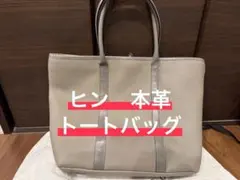 2026年最新】HINN バッグの人気アイテム - メルカリ