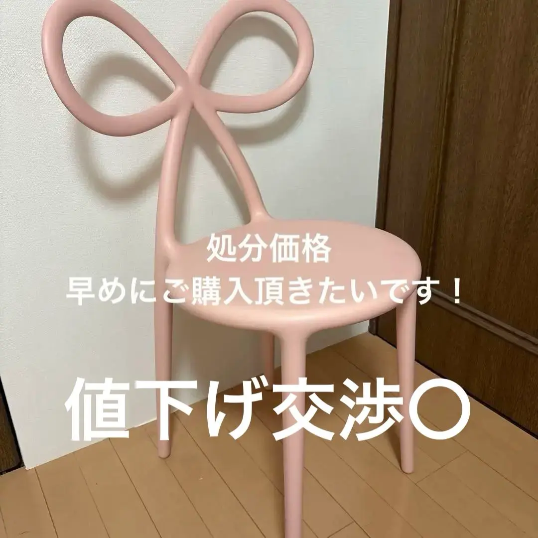 2026年最新】NIKA zupanc リボン チェアの人気アイテム - メルカリ