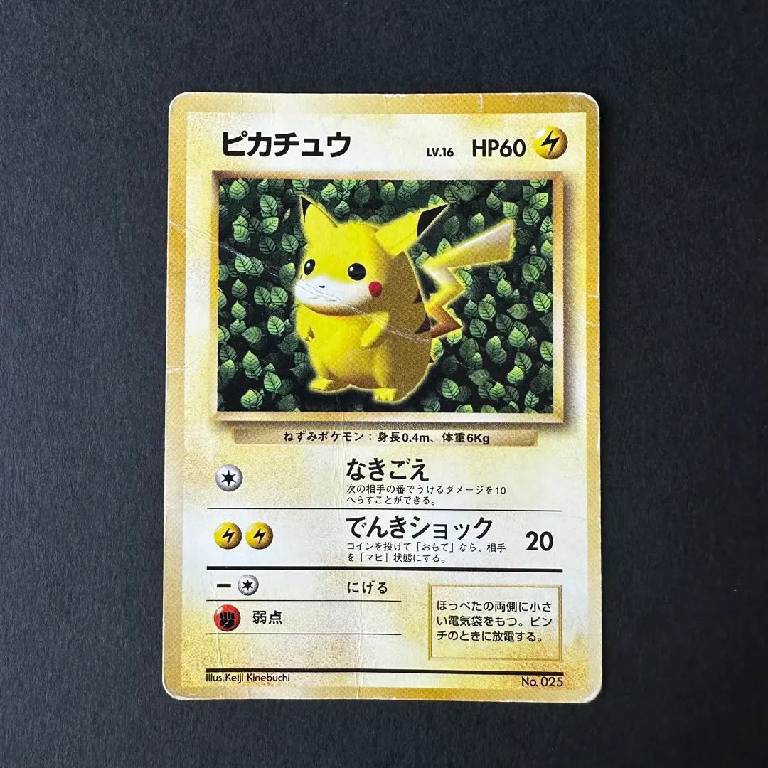 2026年最新】ピカチュウ 旧裏 なきごえの人気アイテム - メルカリ