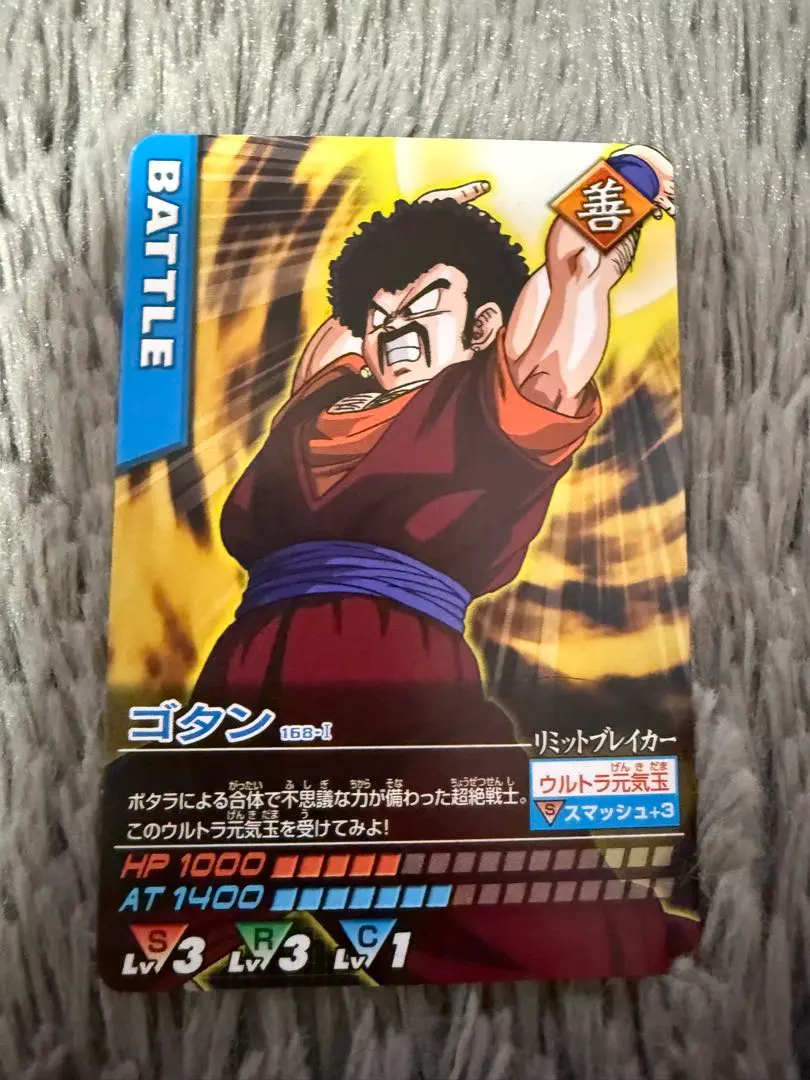 2026年最新】ドラゴンボール ゴタン カードの人気アイテム - メルカリ