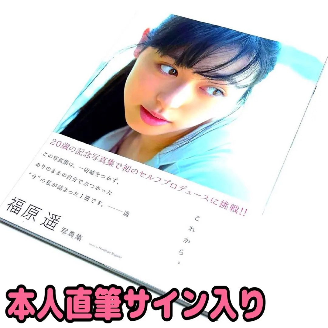 2026年最新】福原遥 サインの人気アイテム - メルカリ