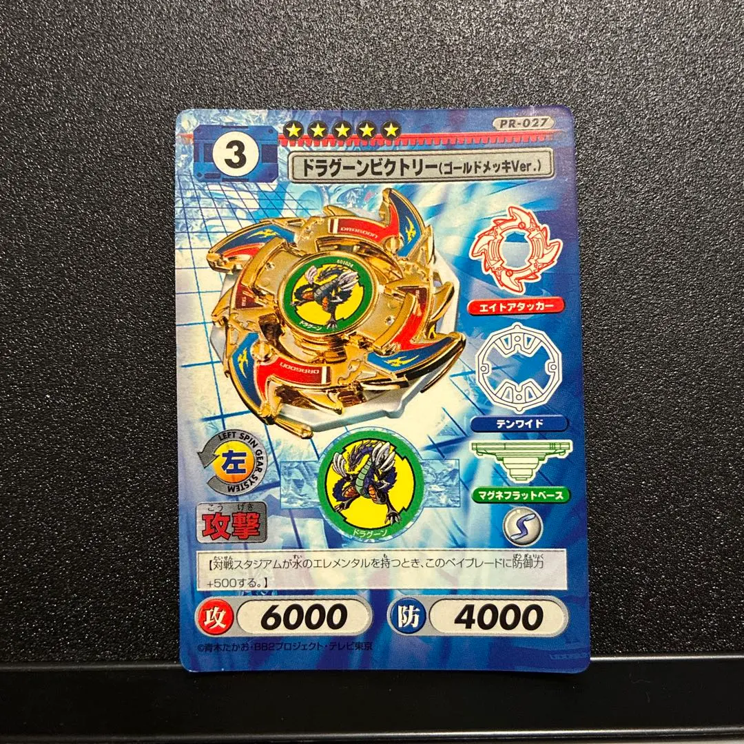 2026年最新】ベイブレード ドラグーン メッキの人気アイテム - メルカリ