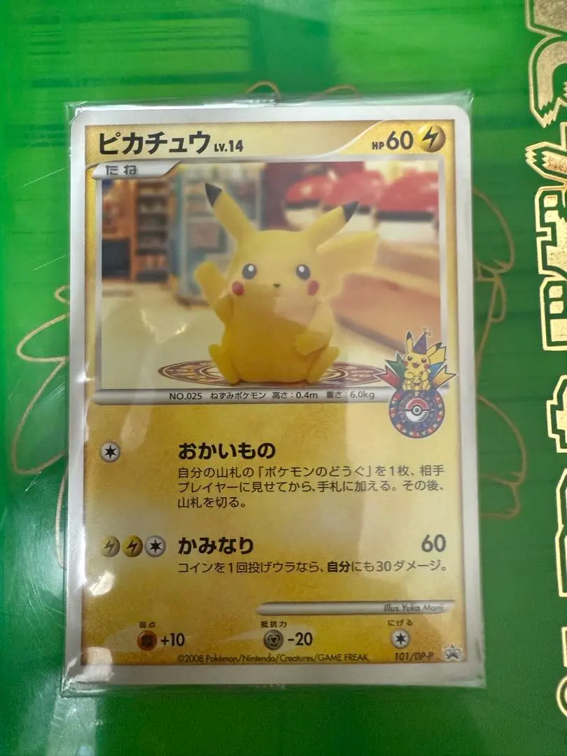 2026年最新】ピカチュウ 101/DP-P おかいもの名古屋の人気アイテム