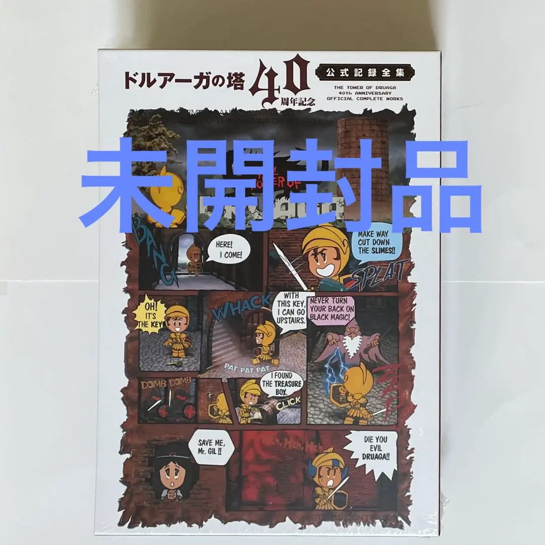 2026年最新】ドルアーガの塔 40周年 公式記録全集の人気アイテム