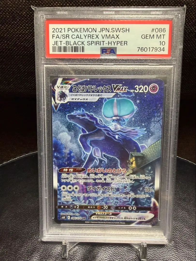 2026年最新】こくばバドレックスvmax csr psa10の人気アイテム - メルカリ