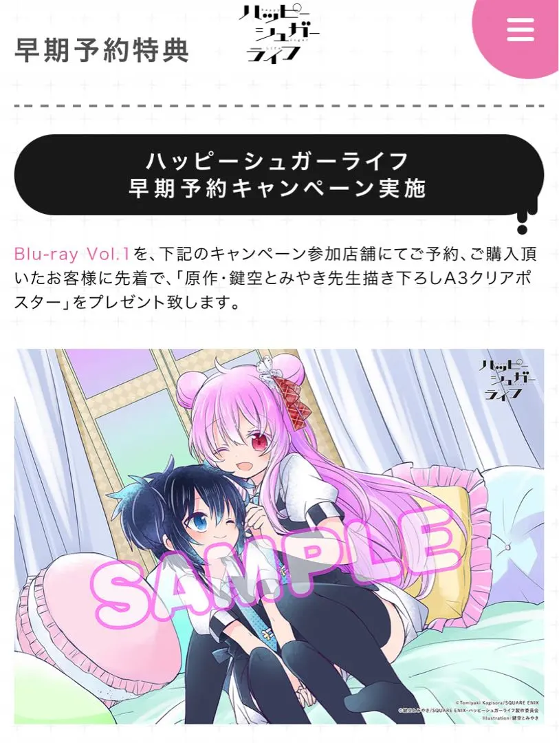 2026年最新】ハッピーシュガーライフ ポスターの人気アイテム - メルカリ