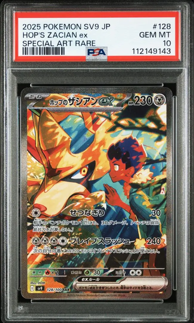 2026年最新】ホップのザシアン sar psa10の人気アイテム - メルカリ