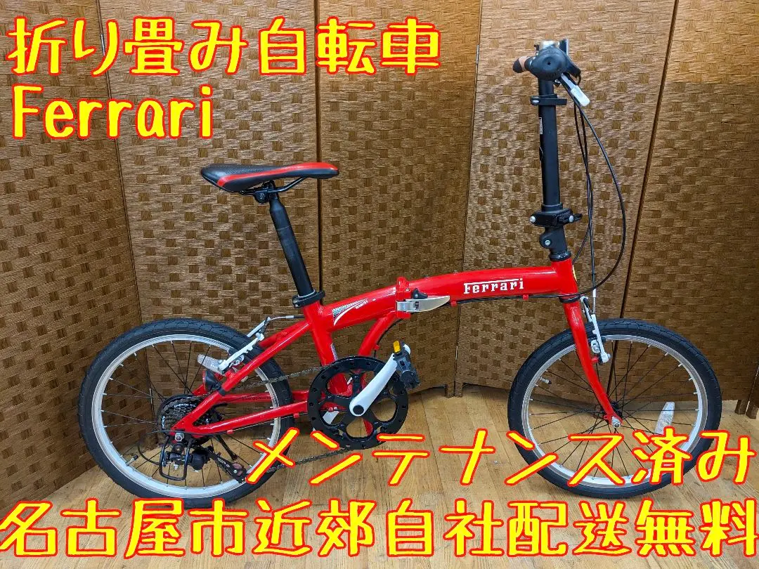 2026年最新】折りたたみ 自転車 フェラーリの人気アイテム - メルカリ