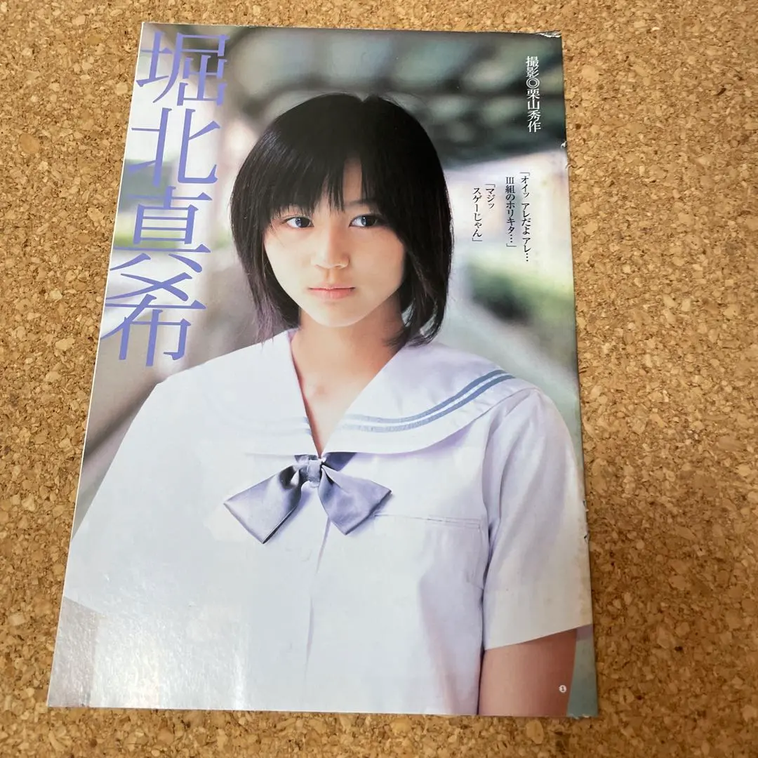 2026年最新】堀北真希 切り抜きの人気アイテム - メルカリ