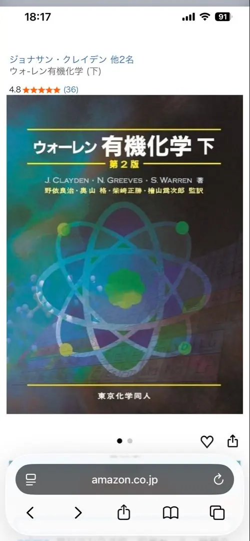 2026年最新】ウォーレン有機化学〈上〉の人気アイテム - メルカリ