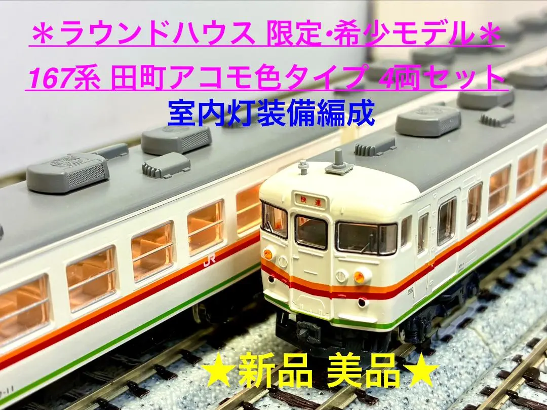 2026年最新】KATO 167系 田町の人気アイテム - メルカリ
