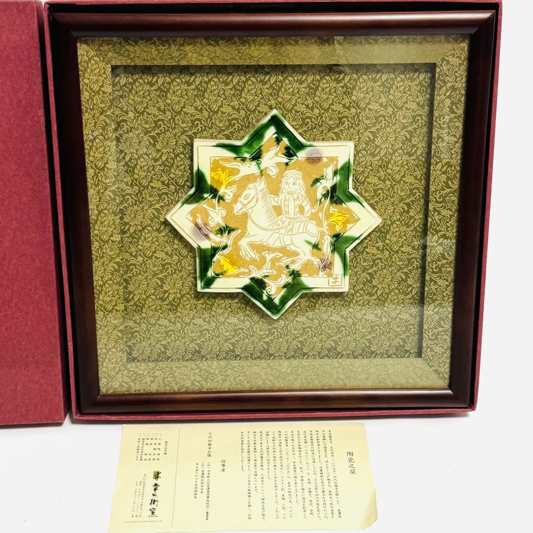 2026年最新】加藤卓男 三彩の人気アイテム - メルカリ