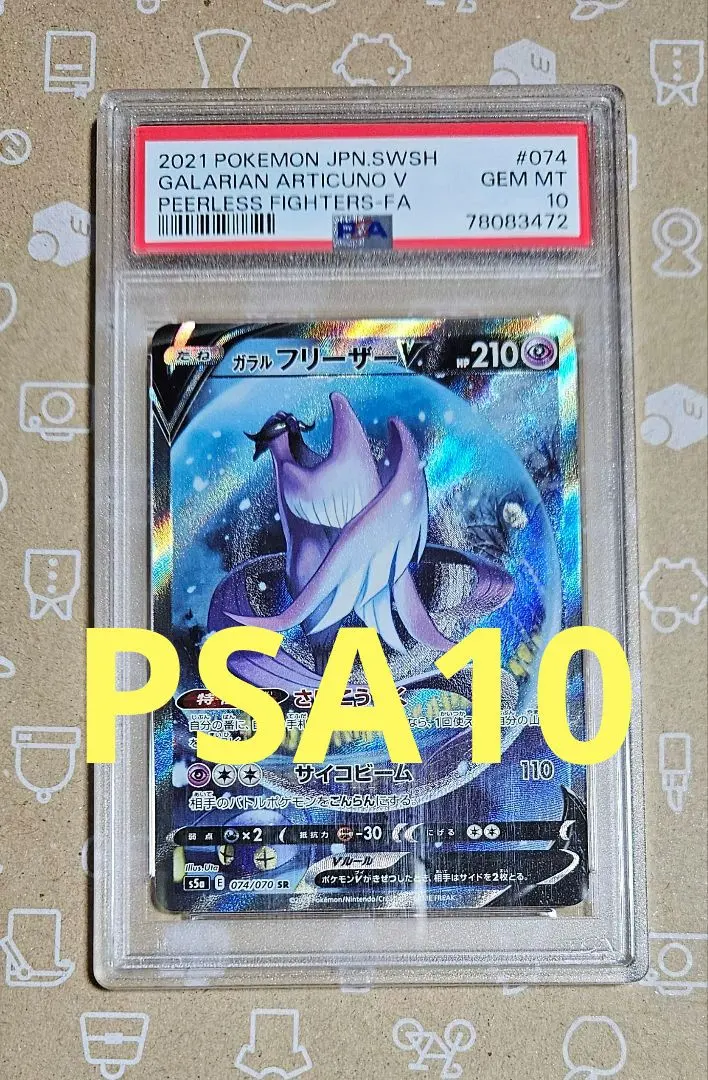 2026年最新】ガラルフリーザーv sa psa10の人気アイテム - メルカリ