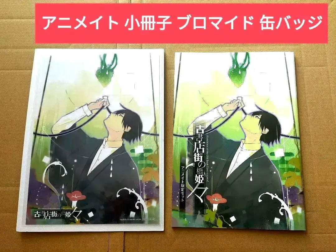 2026年最新】古書店街の橋姫 小冊子の人気アイテム - メルカリ