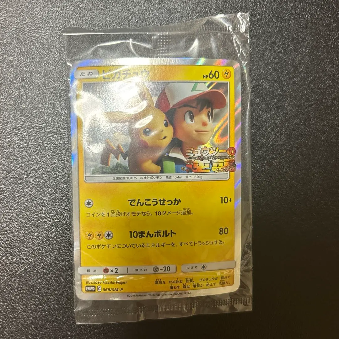 2026年最新】ピカチュウ 369/SM-Pの人気アイテム - メルカリ